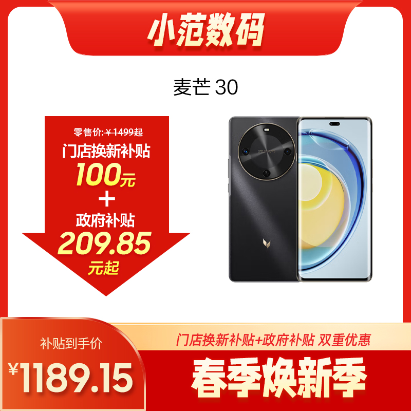 麦芒30 5G手机