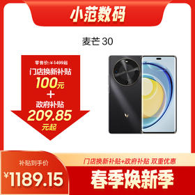 麦芒30 5G手机