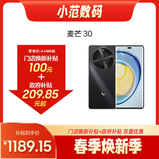 麦芒30 5G手机 商品图0