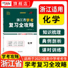 【天利38套】浙江省学考复习全攻略（适用2025级考生） 商品缩略图3