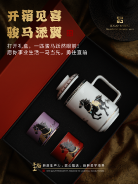 拾艺-马年文创茶杯满意杯商务装PA