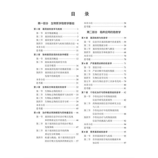 基因组医学信息学 沈百荣 李帅成 十四五普通高等教育研究生规划教材 本书内容主要包括基因组学及相关组学的数据库介绍科学出版社 商品图3