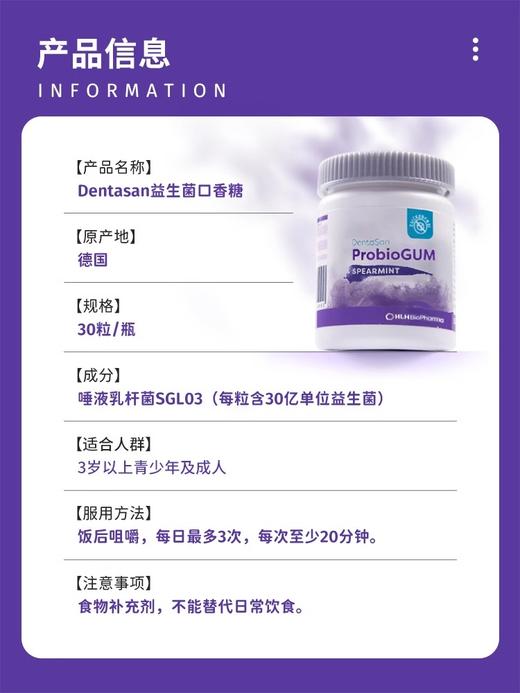 德国Lactobact莱德宝Dentasan口腔益生菌口香糖30粒/瓶 商品图1