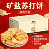 【薄脆不油腻！中和胃酸】精益珍苏打饼整箱礼盒蛋酥黑糖味早餐传统糕点伴手礼春节零食年货。xb 商品缩略图1