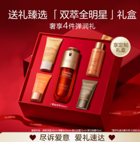 SWCLARINS202511DS50 娇韵诗CLARINS 双萃精华抗老精华护肤套装抗皱紧致淡纹50ml礼盒