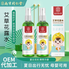 同仁堂艾草花露水户外儿童缓解止痒液便携花露水艾草花露水家用