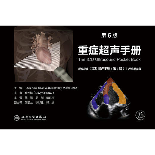 重症超声手册（第5版） 商品图1