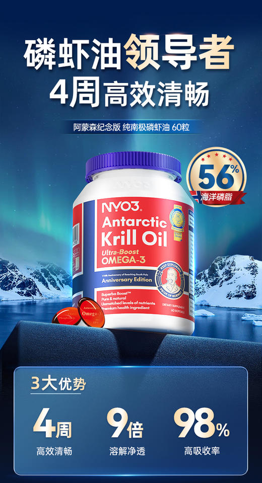 NYO3诺威佳进口阿蒙森磷虾油强力主推60粒更划算 商品图0