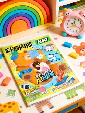  AI时代，如何培养面向未来的孩子？这套书有答案