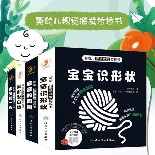 婴幼儿视觉激发拉拉书.宝宝的周围 商品图4