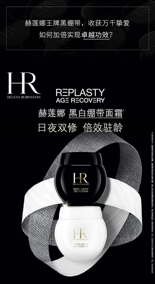 HRVIPSY00032 赫莲娜HELENA RUBINSTEIN 绷带眼面精修尝鲜盒 商品图1