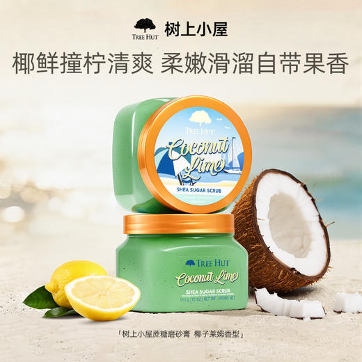 【下单赠掰掰洁面泡泡2包】TreeHut树上小屋磨砂膏花香 去角质不伤肌510g/罐yc0413001 商品图10