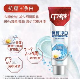 中华抗糖净白牙膏