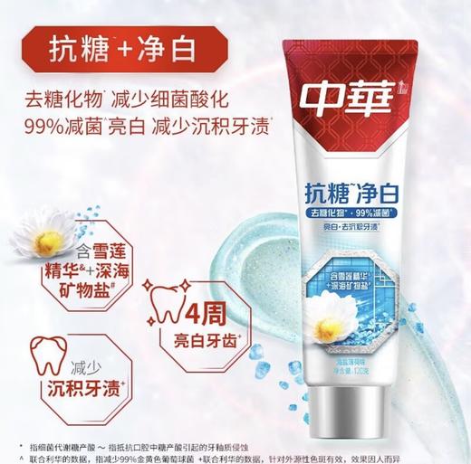 中华抗糖净白牙膏 商品图0