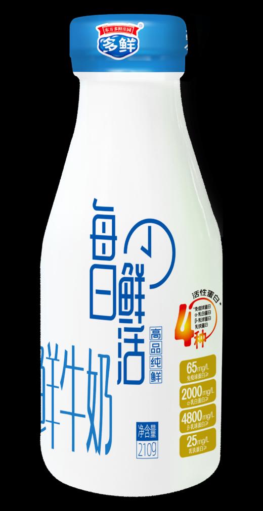 （4.5元/瓶）东方高品纯鲜巴氏鲜牛奶 配送到家 商品图1