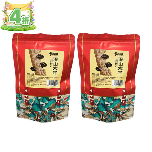 【2026.4.6】九月穰深山木耳200g/袋*2 商品图0