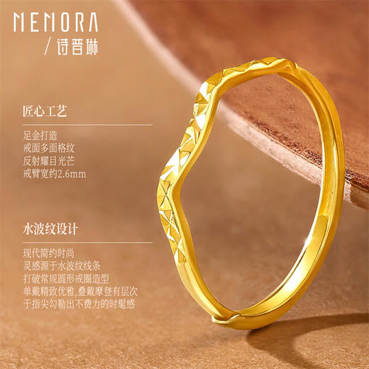 【新品首发】足金水波纹戒指 黄金活口戒指细小戒指叠戴 MEMORA诗普琳LR465601（线上专供） 商品图4