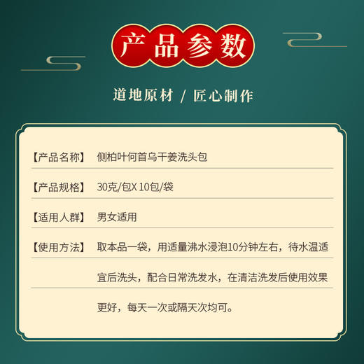 【防脱固发！天然草本】北京同仁堂侧柏叶何首乌干姜洗头包熏蒸养发包草本护发免煮洗头包。xb 商品图2