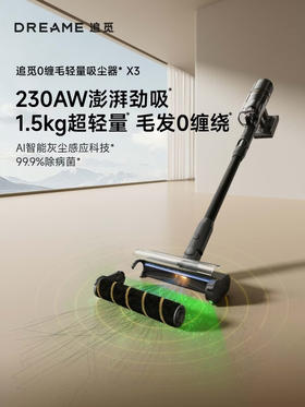 追觅春晚同款吸尘器X3 无线手持家用 AI灰尘智能感应 230AW大吸力 90分钟长续航 割毛防缠绕 宠物家庭