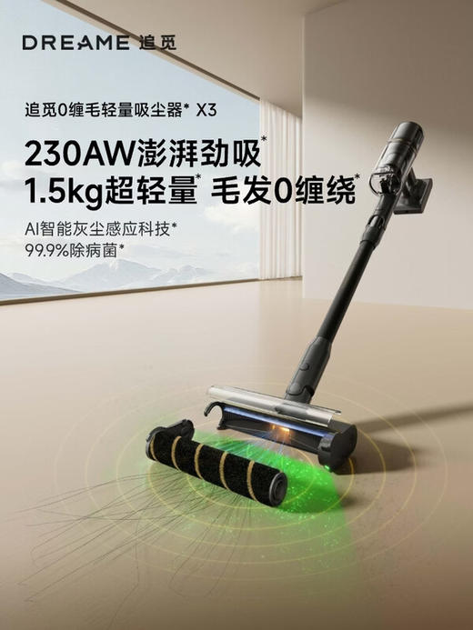 追觅春晚同款吸尘器X3 无线手持家用 AI灰尘智能感应 230AW大吸力 90分钟长续航 割毛防缠绕 宠物家庭 商品图0