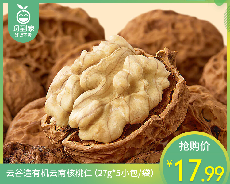 云谷造有机云南核桃仁（27g*5小包/袋）生产日期: 2月