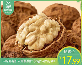云谷造有机云南核桃仁（27g*5小包/袋）生产日期: 2月