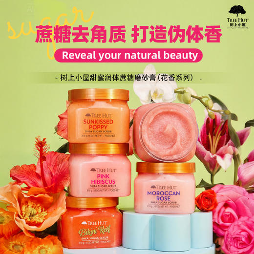 【下单赠掰掰洁面泡泡2包】TreeHut树上小屋磨砂膏花香 去角质不伤肌510g/罐yc0413001 商品图0