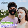 素湃Supield面膜防晒口罩全波段防紫外线立体遮阳脸基尼凉感面罩 商品缩略图0