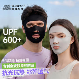 素湃Supield面膜防晒口罩全波段防紫外线立体遮阳脸基尼凉感面罩