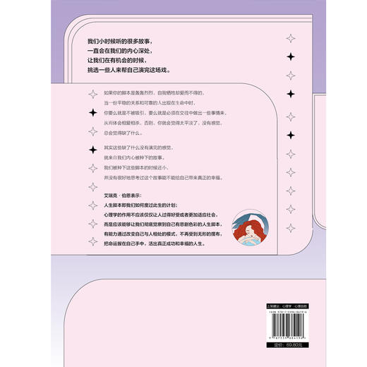 人生脚本:相识之后,故事如何发展? 商品图2