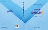 大内科疑难病例精选 9787030840165 商品缩略图3