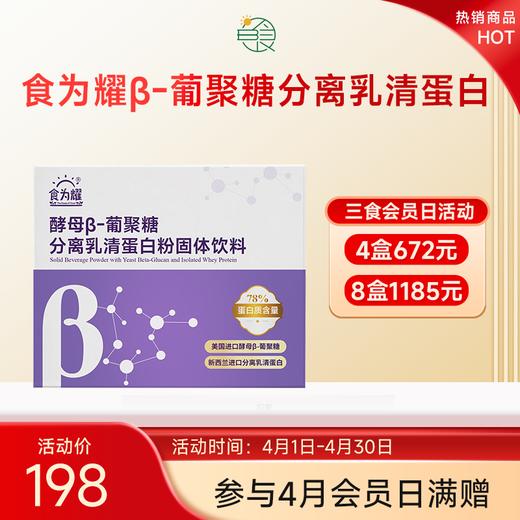 食为耀后生元β-葡聚糖分离乳清蛋白粉鼻子通畅支持抵御增肌10gx15条 商品图0