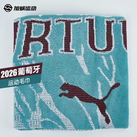 SFS彪马Puma 2026世界杯葡萄牙足球训练运动吸汗毛巾 054749-02