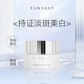 梵秀伊润白焕亮祛斑霜30g