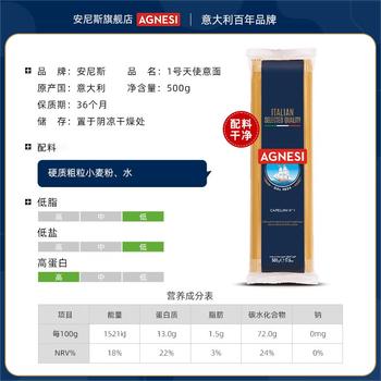 安尼斯天使直条细意面500g意大利进口传统意面3分钟快熟宝宝儿童早餐面 /粮油调味 /意大利面 /传统意面 商品图2