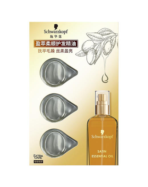 6920177948704 施华蔻Schwarzkopf 盈萃柔顺护发精油3ml 商品图0