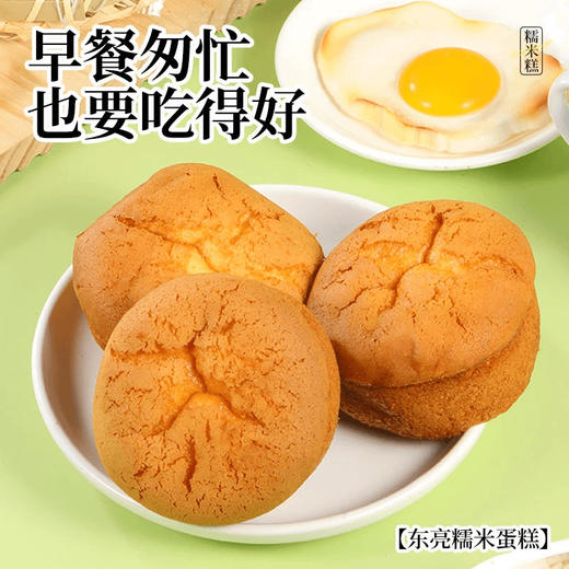 【福利❗️1斤只要19.9🔥糯米蛋糕】软糯香甜，入口绵软，蓬松暄软超有嚼劲，早餐糕点老式面包下午茶传统糕点解馋零食整箱QQ 商品图3