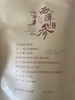 YJF 文登西洋参长下枝170g 商品缩略图2