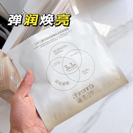 植然日季-抗初纹提弹补水奶浆面膜/舒缓修肤纯露面膜/植然日季-美白祛斑焕肤面膜(10片装/盒)  面膜 面贴 商品图11