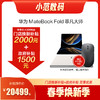 HUAWEI MateBook Fold 非凡大师 HarmonyOS 5 商品缩略图0