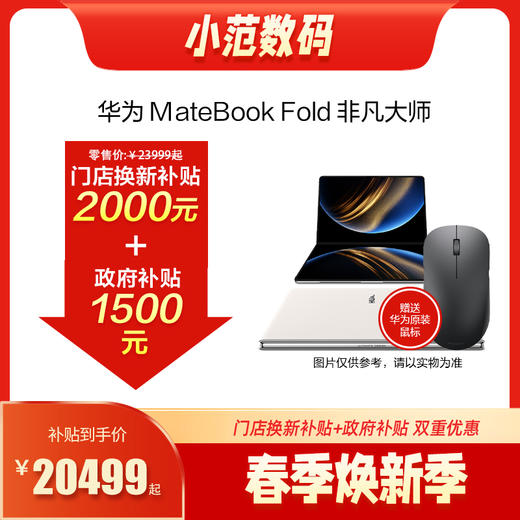 HUAWEI MateBook Fold 非凡大师 HarmonyOS 5 商品图0