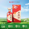 【酒厂直营】西凤酒52度花醉金标版 500mL 商品缩略图0