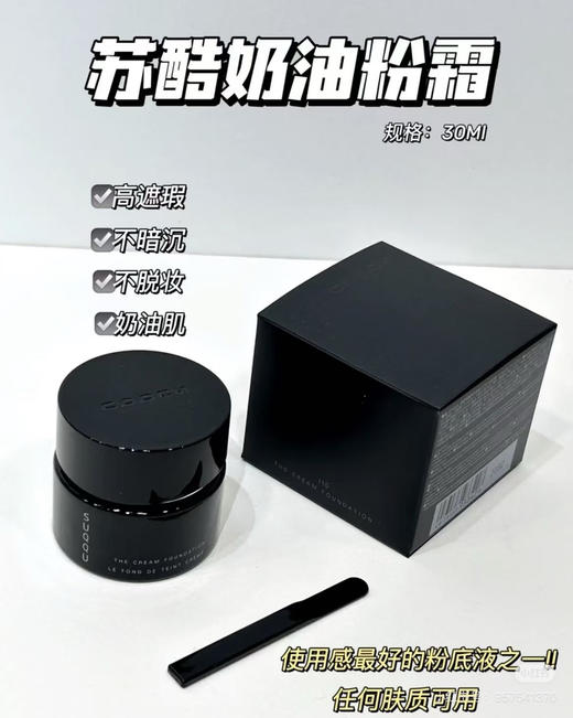 suqqu奶油粉霜110#30ml 商品图3