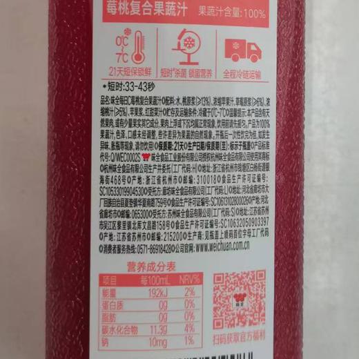 味全300ml每日C莓莓桃桃复合果蔬汁 商品图1