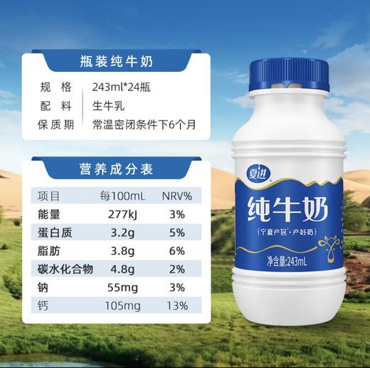 夏进纯牛奶 商品图2