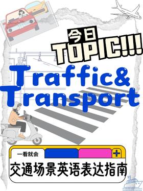 今日地道英语——打车乘地铁篇