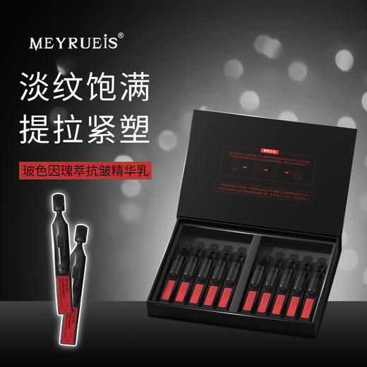 【马年限定】MEYRUEiS玻色因瑰萃抗皱精华乳 提拉紧塑 滋润保湿 淡纹紧致次抛 商品图0