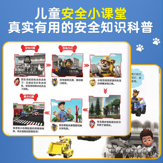 汪汪队立大功书籍全套儿童安全救援故事书小狗绘本动画片少儿2-6岁幼儿园早教小中班系列幼儿狗狗旺旺队漫画卡通读物 商品图3