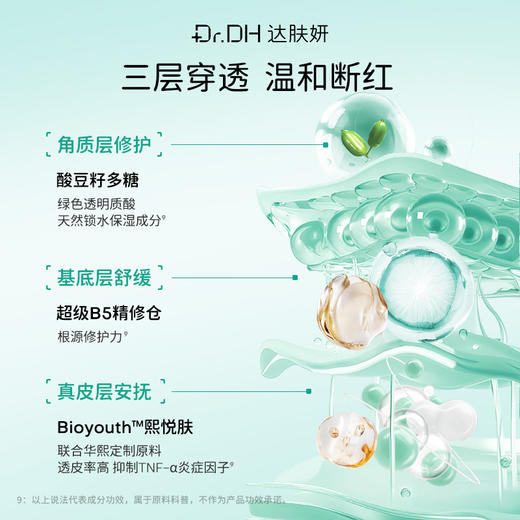 【重磅升级】B5精华水3.0舒缓修护补水保湿褪红 商品图3