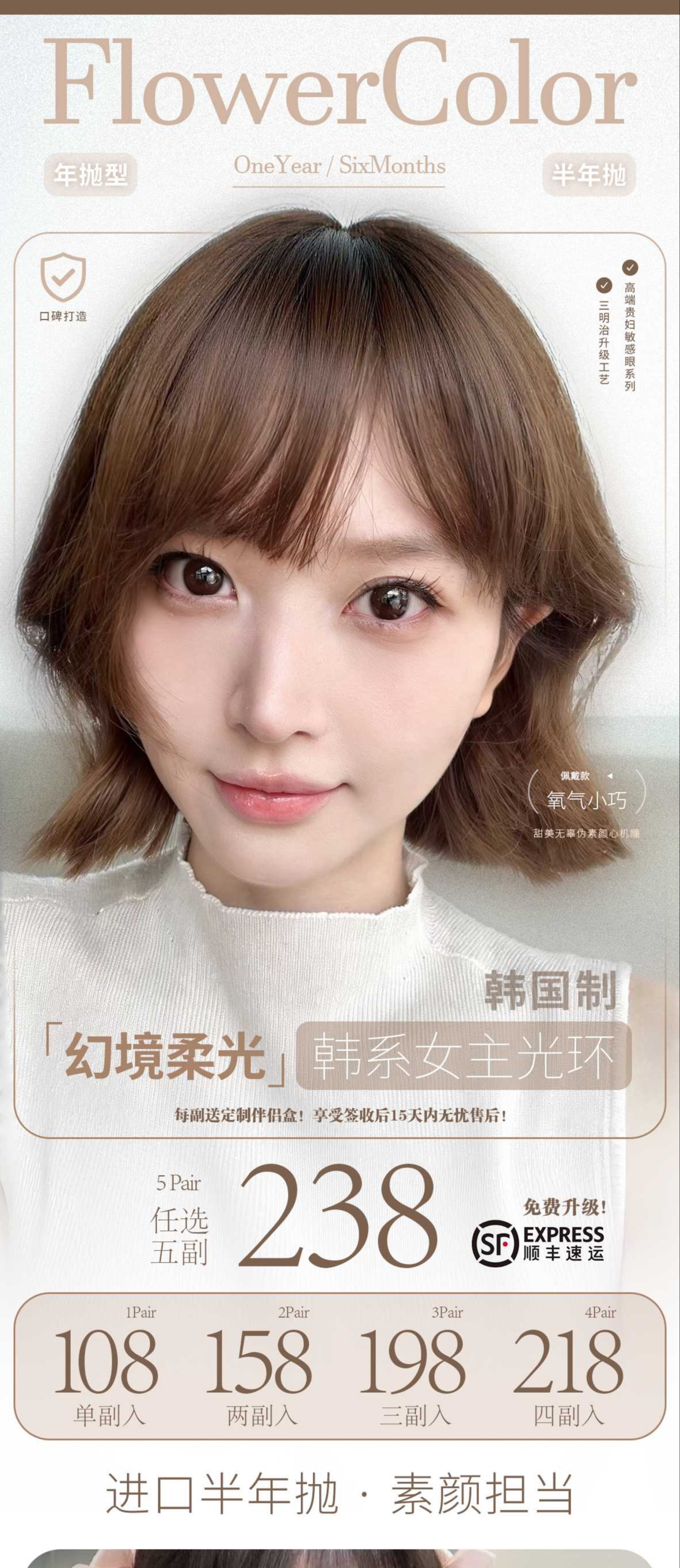 【半/年抛】进口干敏眼专用 flowercolor 108一副/158两副/198三副/218四副/238五副